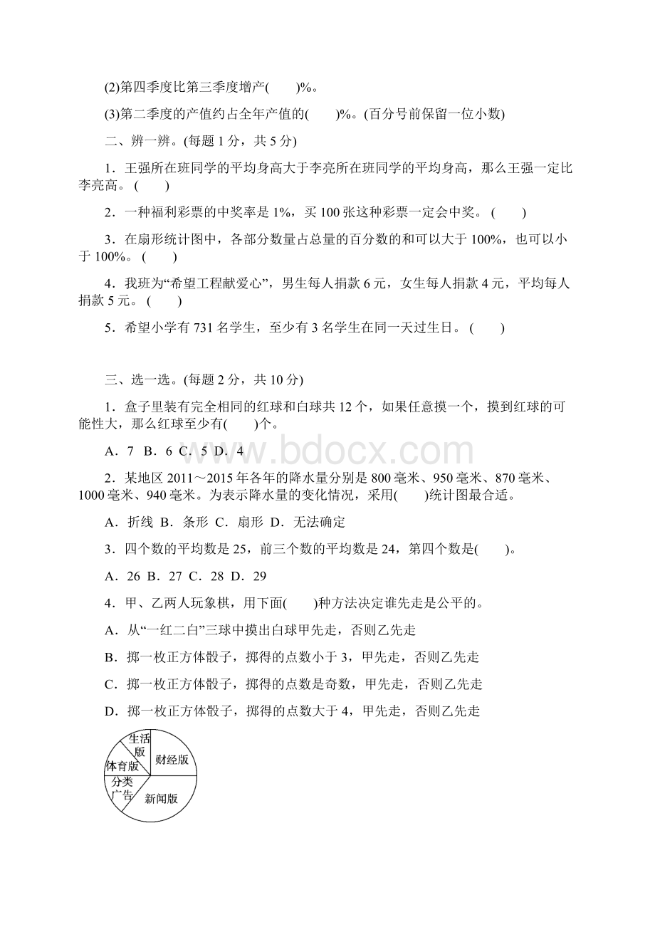 总复习三统计与可能性.docx_第2页