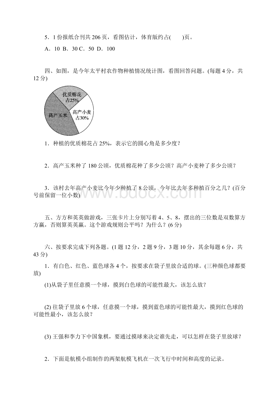 总复习三统计与可能性Word下载.docx_第3页