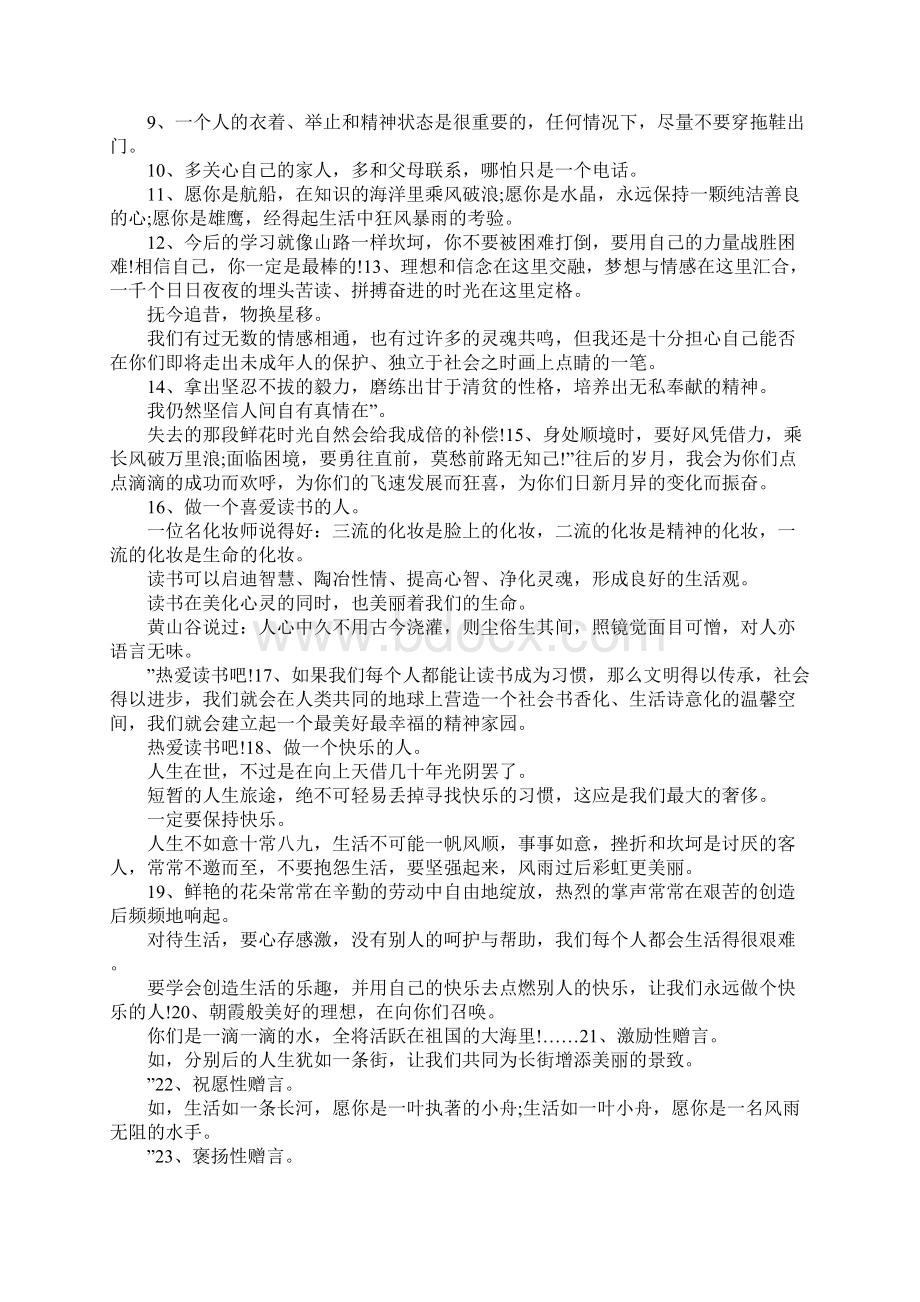 给同学的毕业赠言精选.docx_第2页