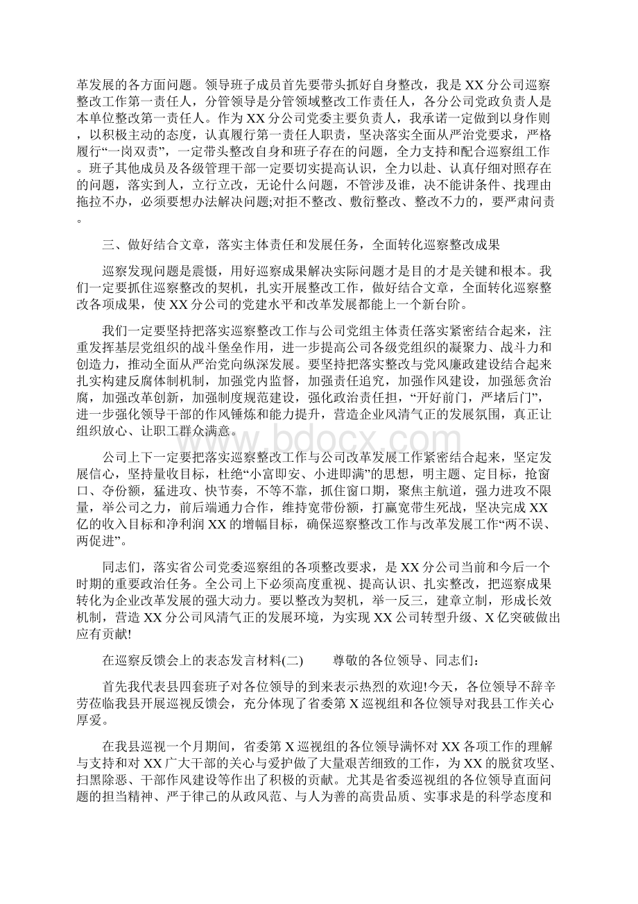 在巡察反馈会上表态发言材料三篇Word格式.docx_第2页