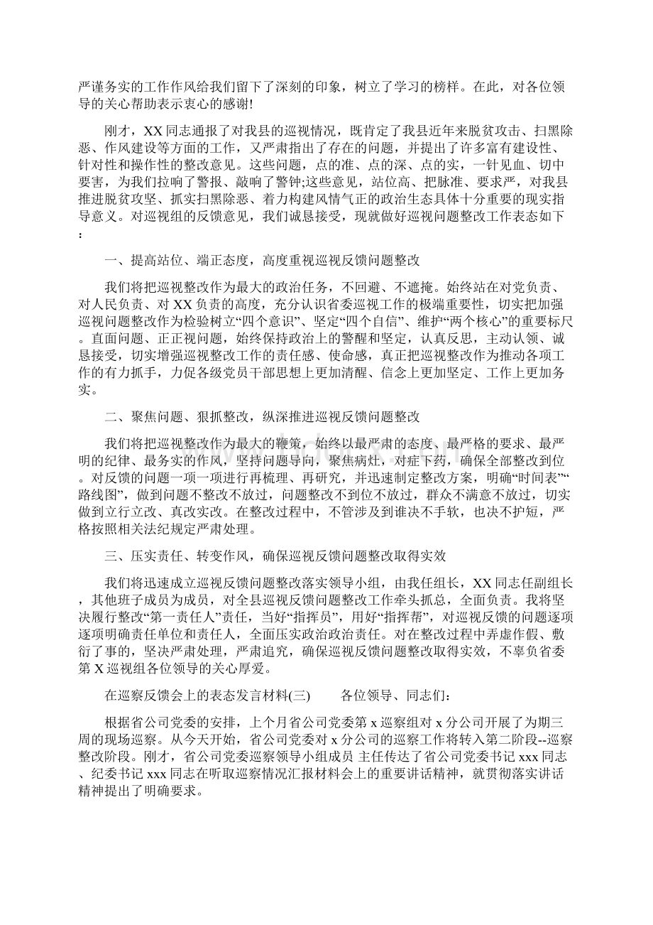 在巡察反馈会上表态发言材料三篇Word格式.docx_第3页