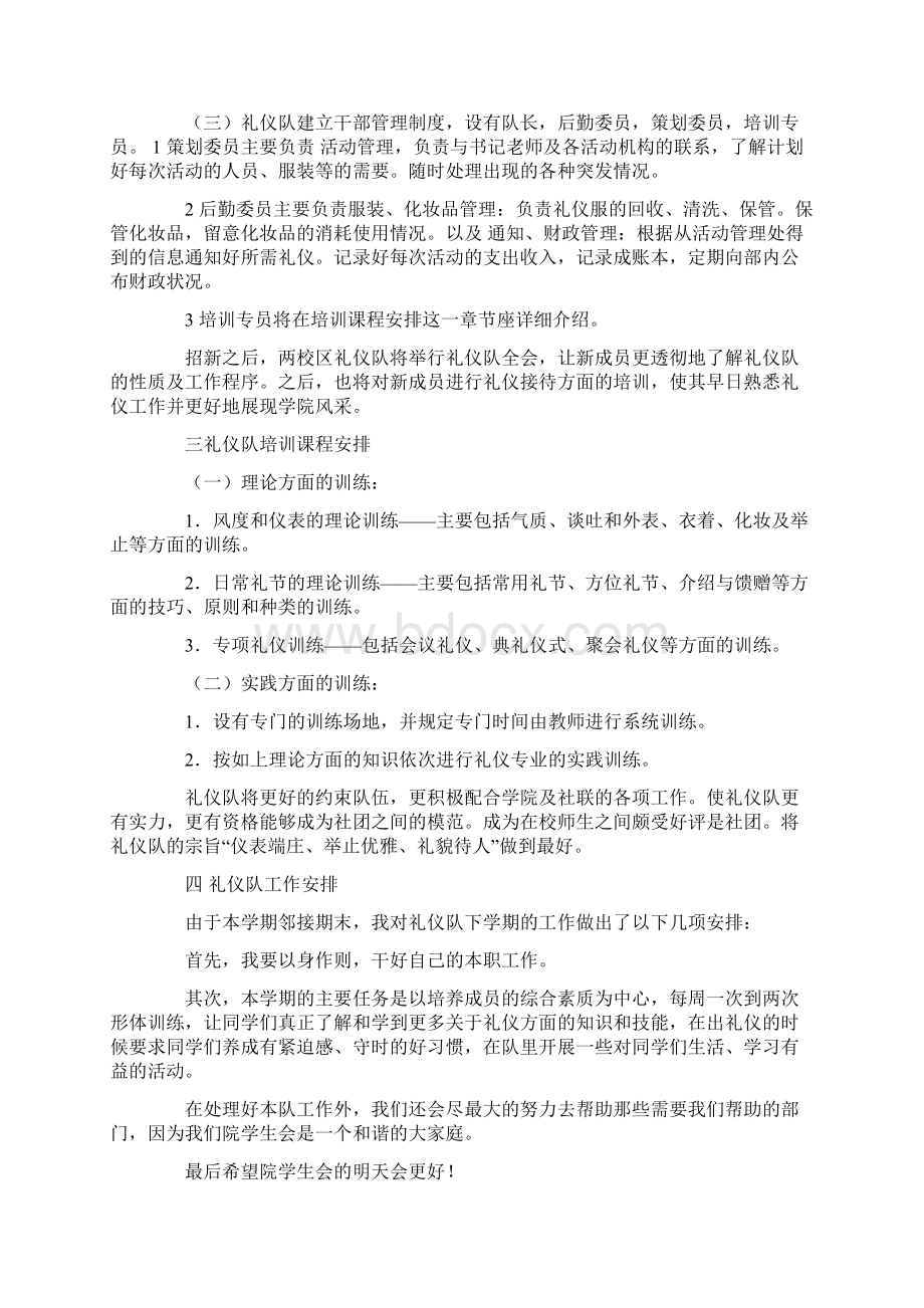 校园礼仪队工作计划书4篇Word格式文档下载.docx_第3页