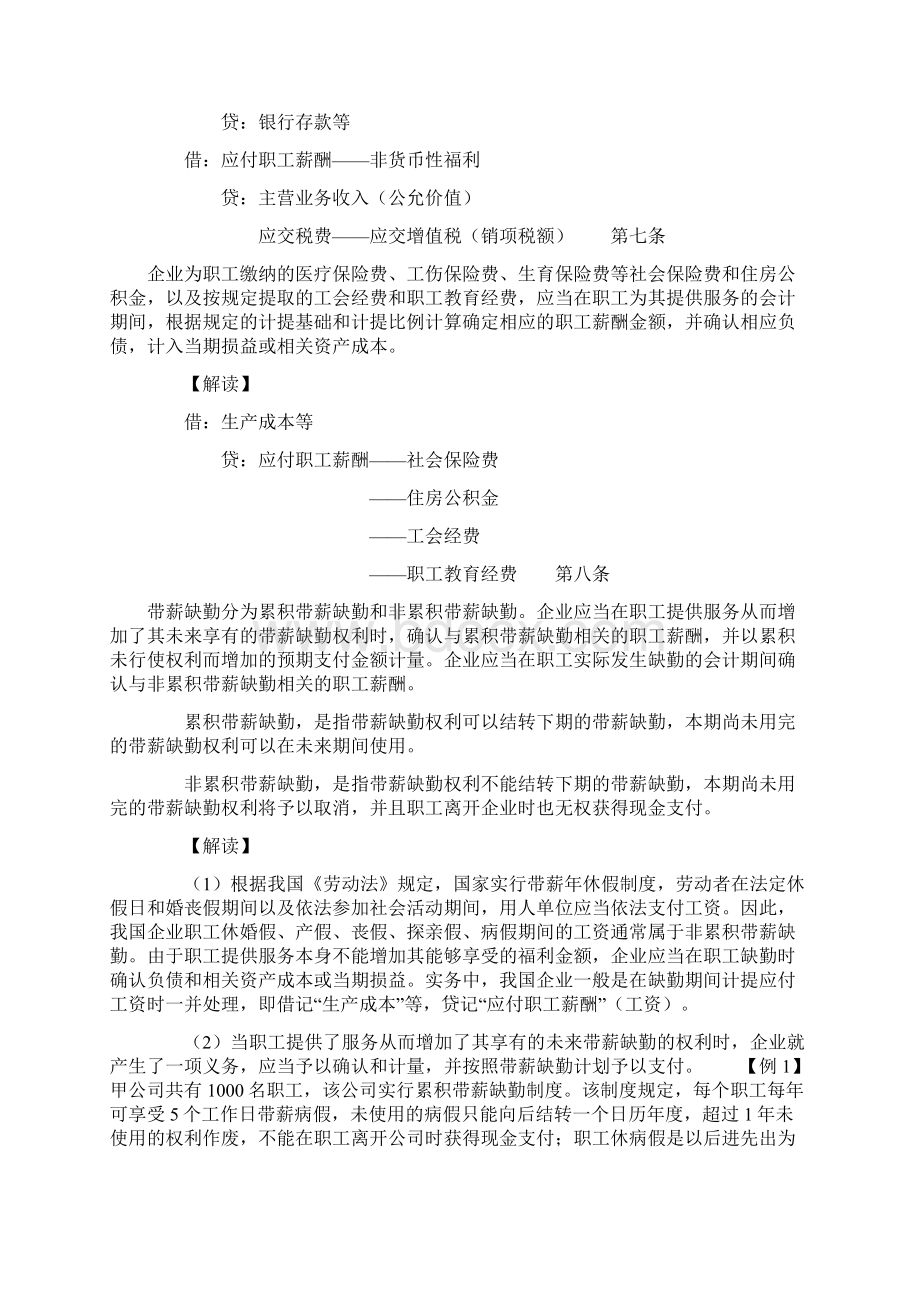 比较详细的职工薪酬准则讲解文档格式.docx_第3页