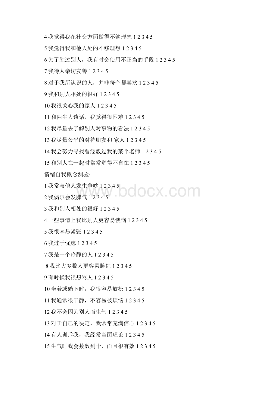 自我概念测验Word文件下载.docx_第3页