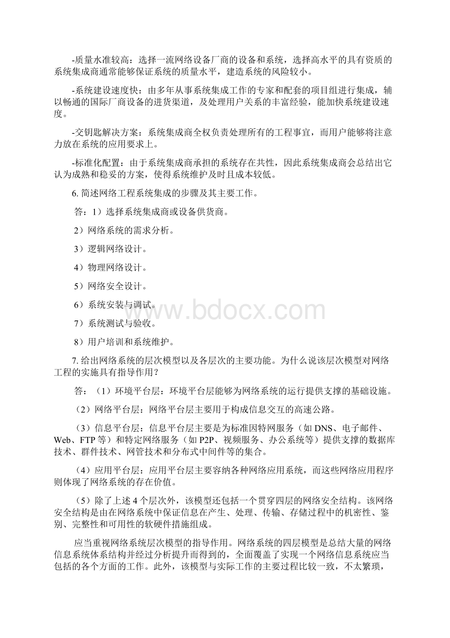 网络工程设计教程课后答案beta版新编完整版Word文档格式.docx_第2页