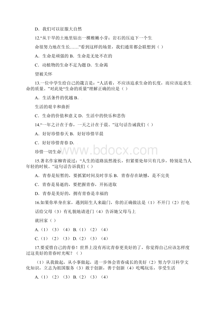 六年级政治上册 第一单元综合测试题 鲁教版五四制文档格式.docx_第3页