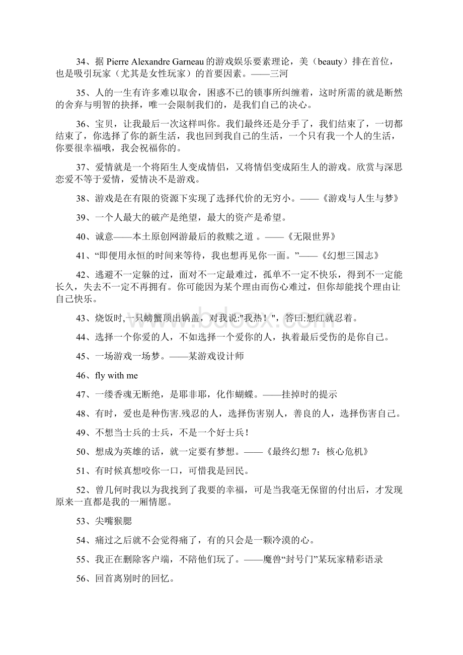 传话游戏内容.docx_第3页