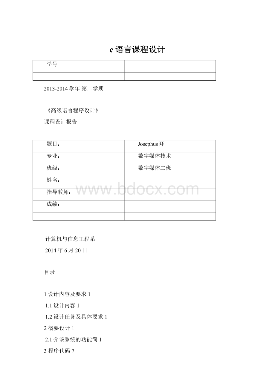 c语言课程设计.docx_第1页