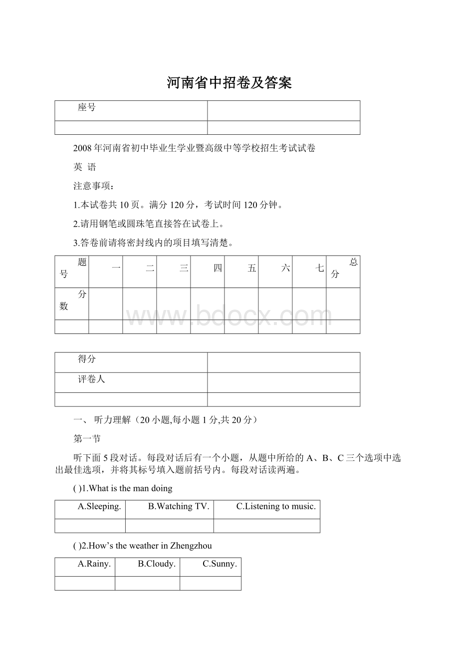 河南省中招卷及答案文档格式.docx_第1页