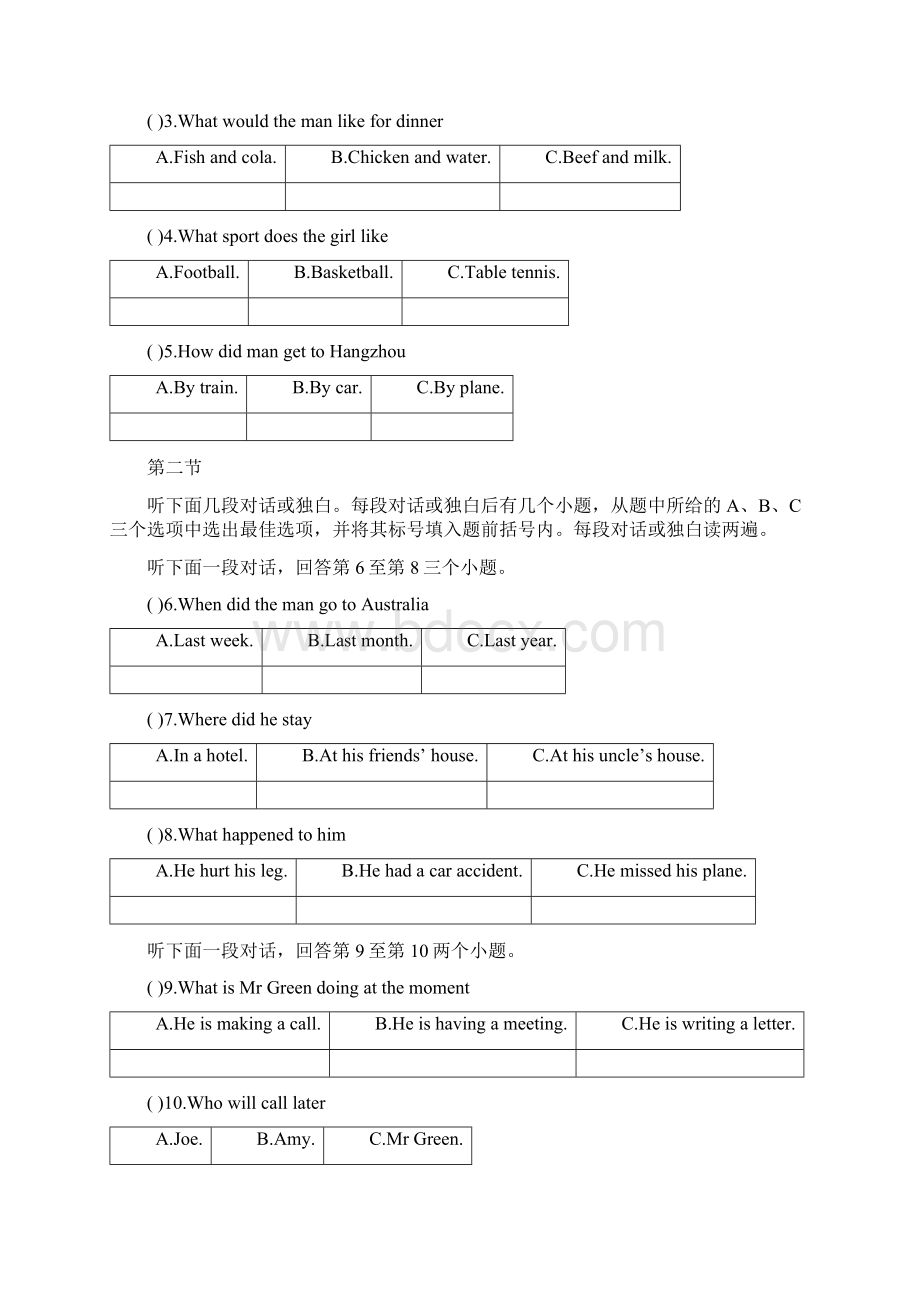 河南省中招卷及答案文档格式.docx_第2页