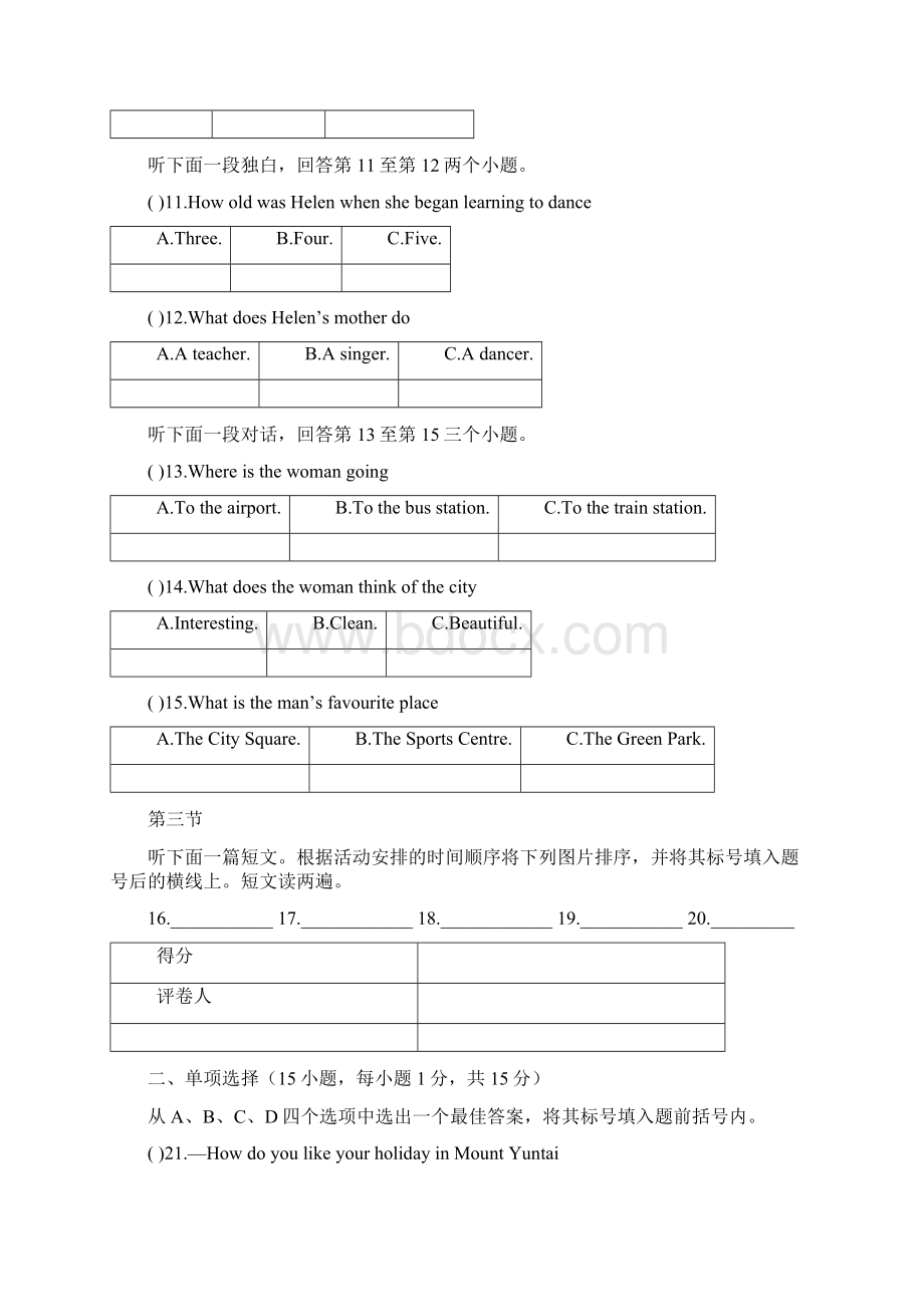 河南省中招卷及答案文档格式.docx_第3页