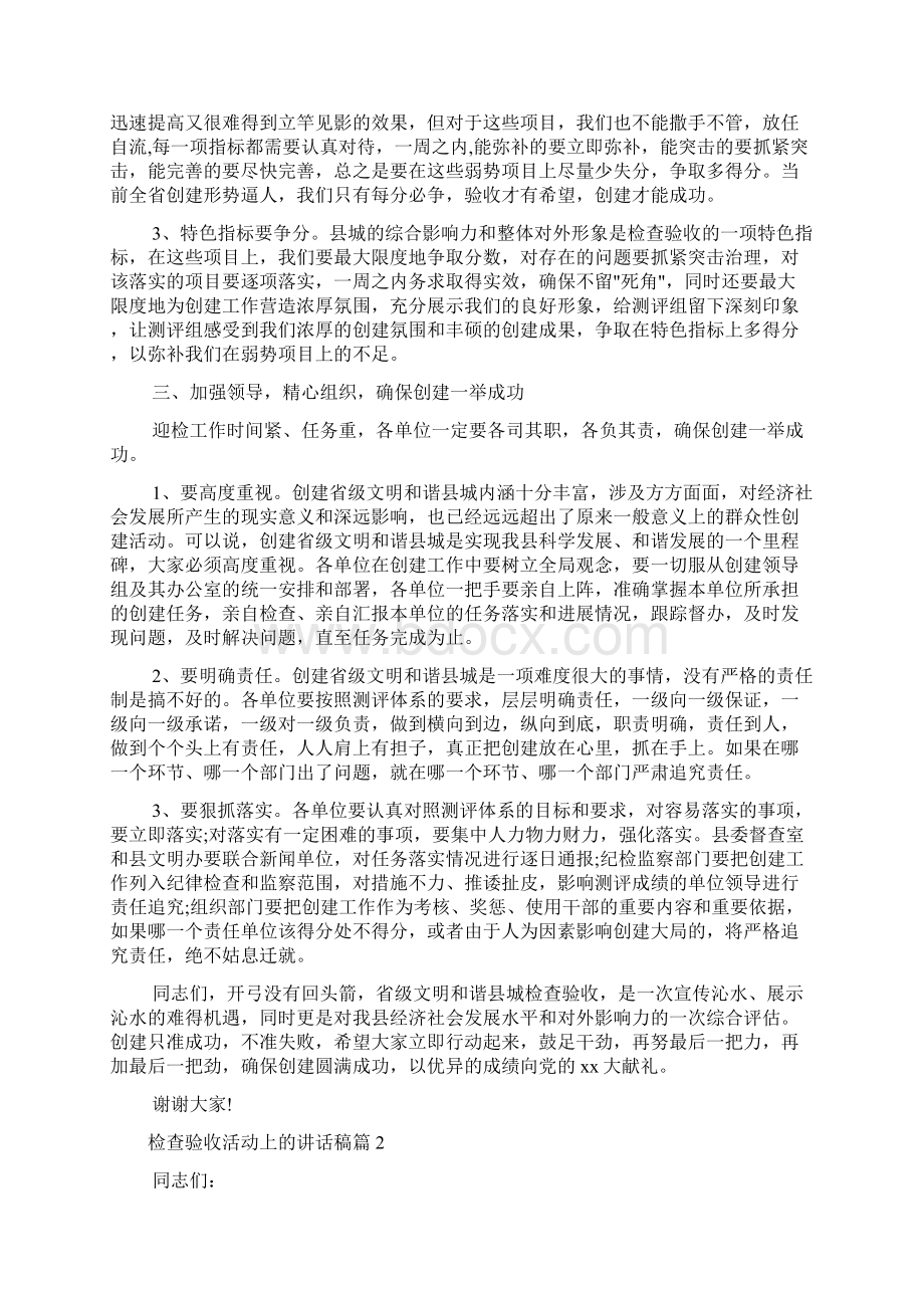 讲话稿范文 检查验收活动上的讲话稿.docx_第2页