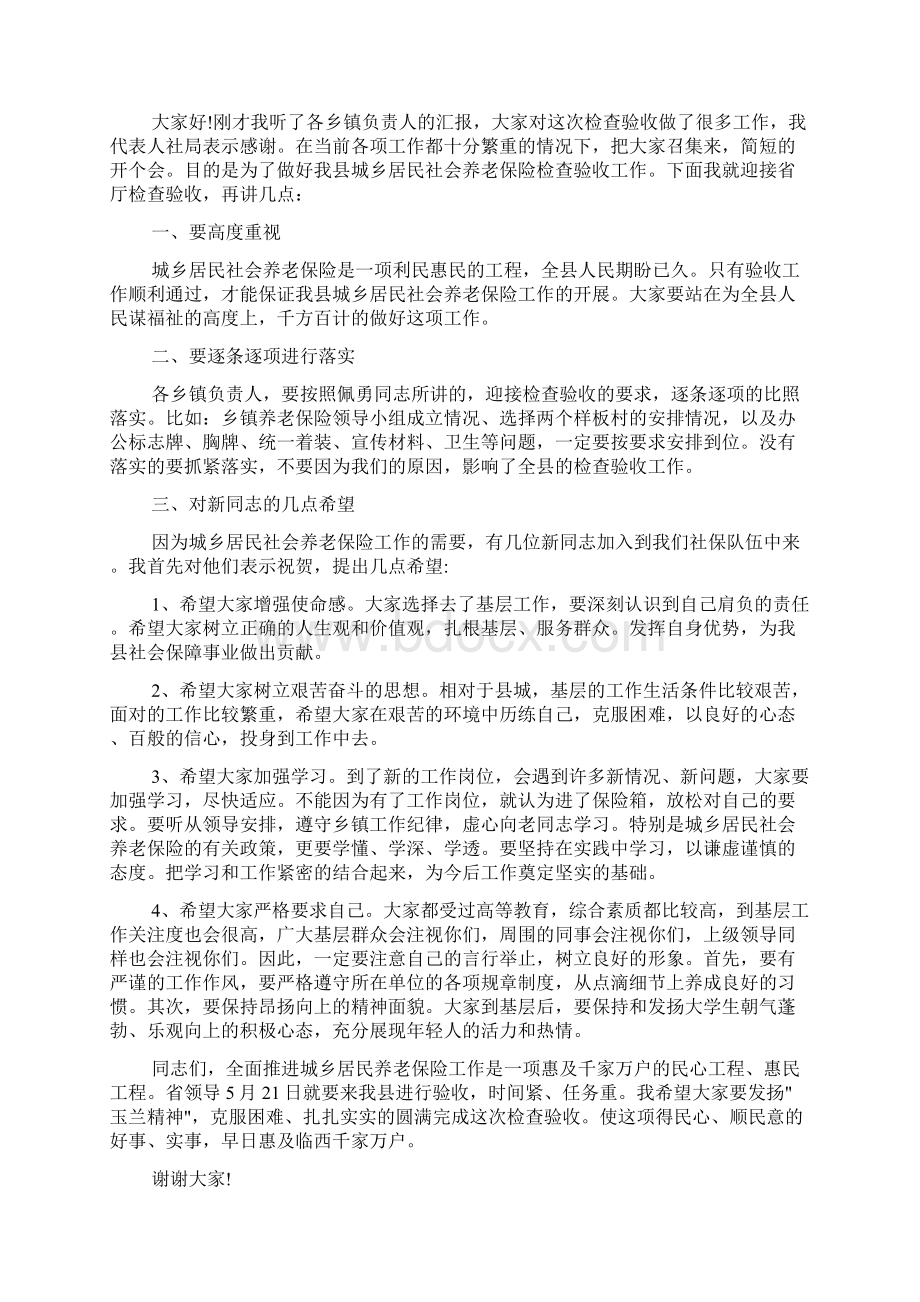 讲话稿范文 检查验收活动上的讲话稿.docx_第3页