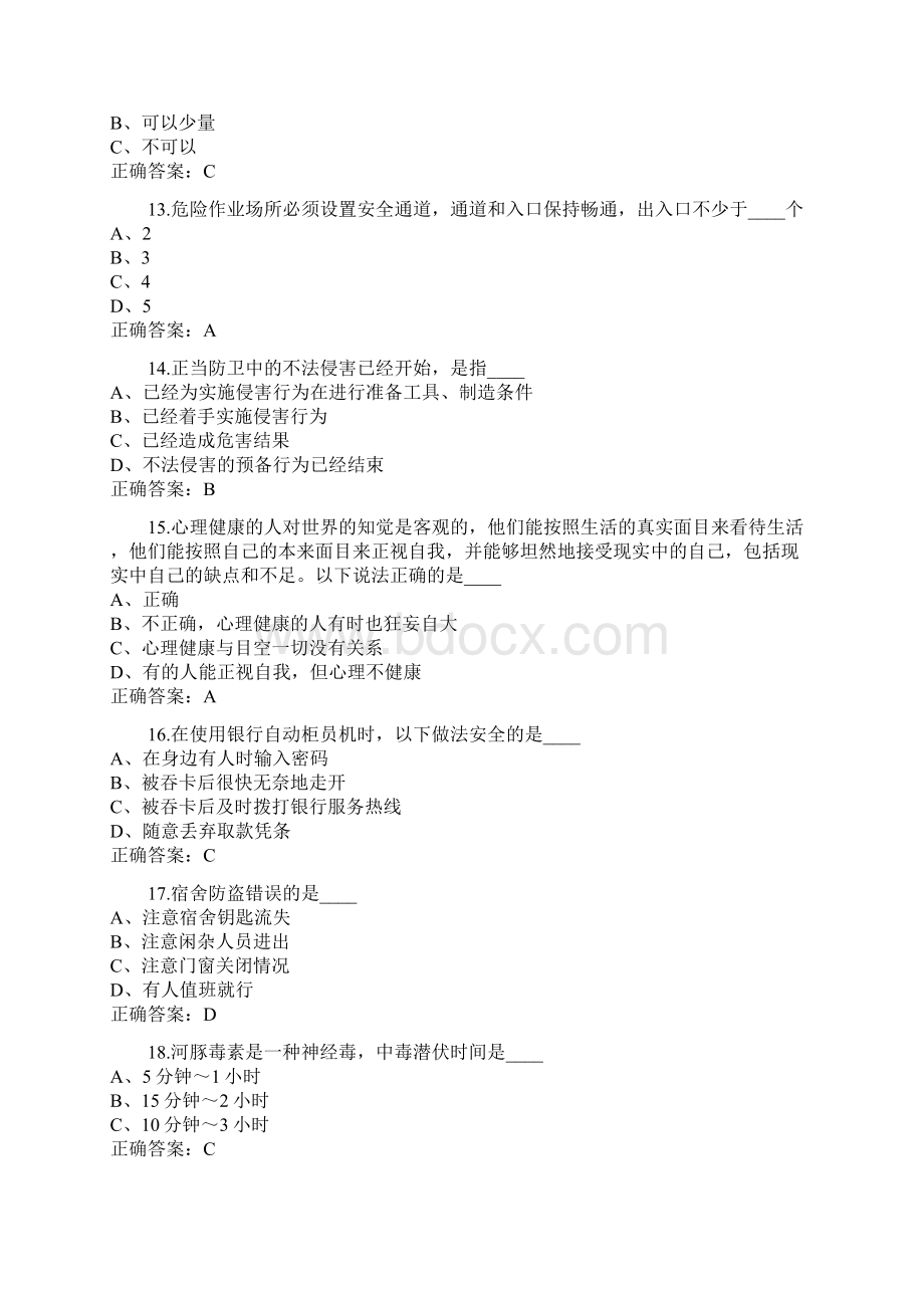 大学生网络安全知识竞赛试题库及答案共180题.docx_第3页