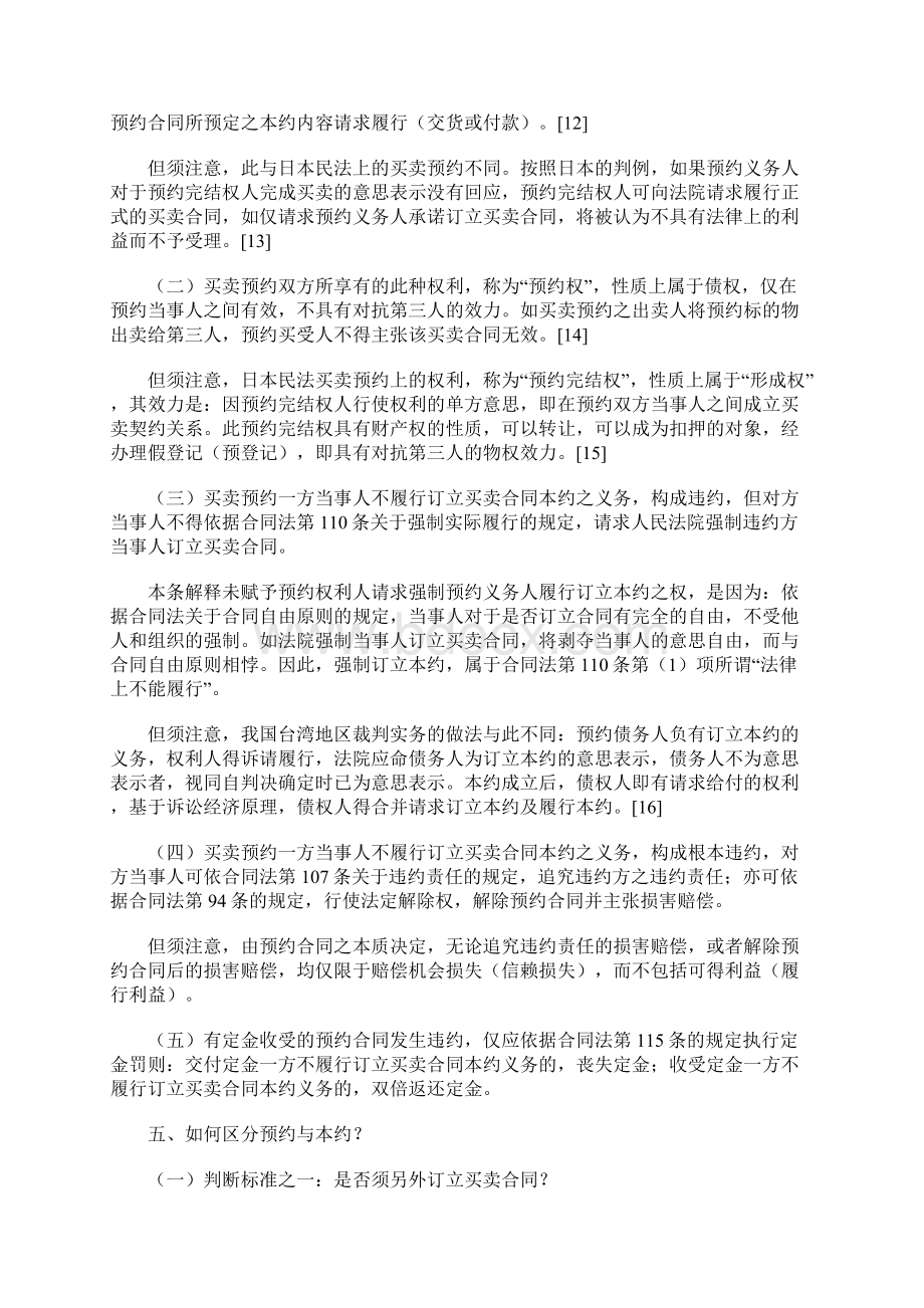 预约合同解释规则文档格式.docx_第3页