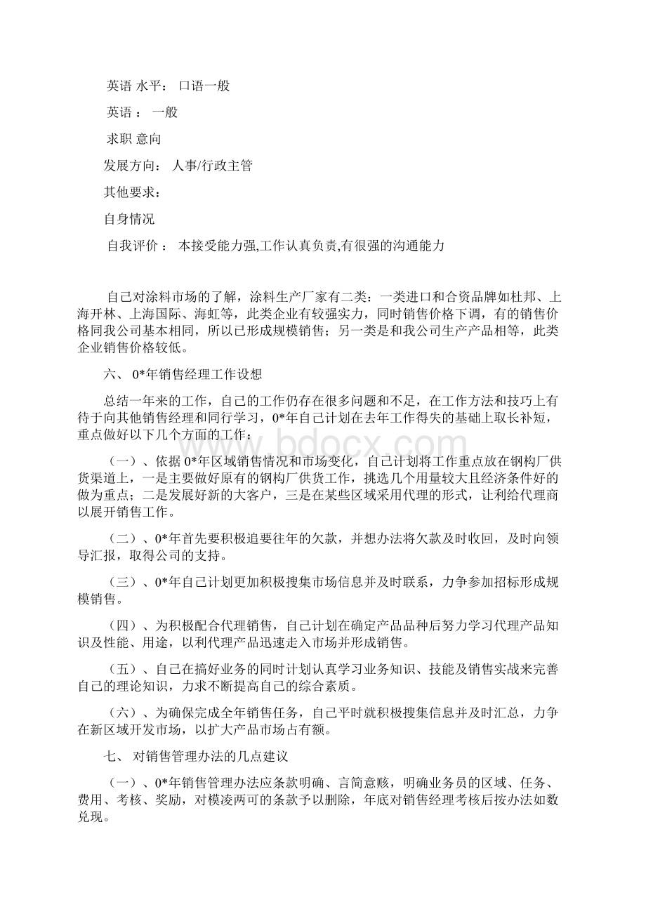 人事行政管理个人简历.docx_第3页