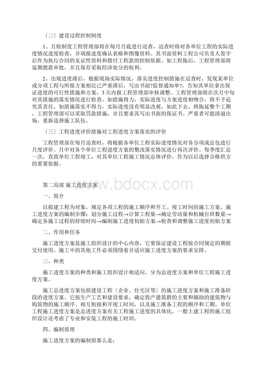 工程施工进度管理.docx_第2页