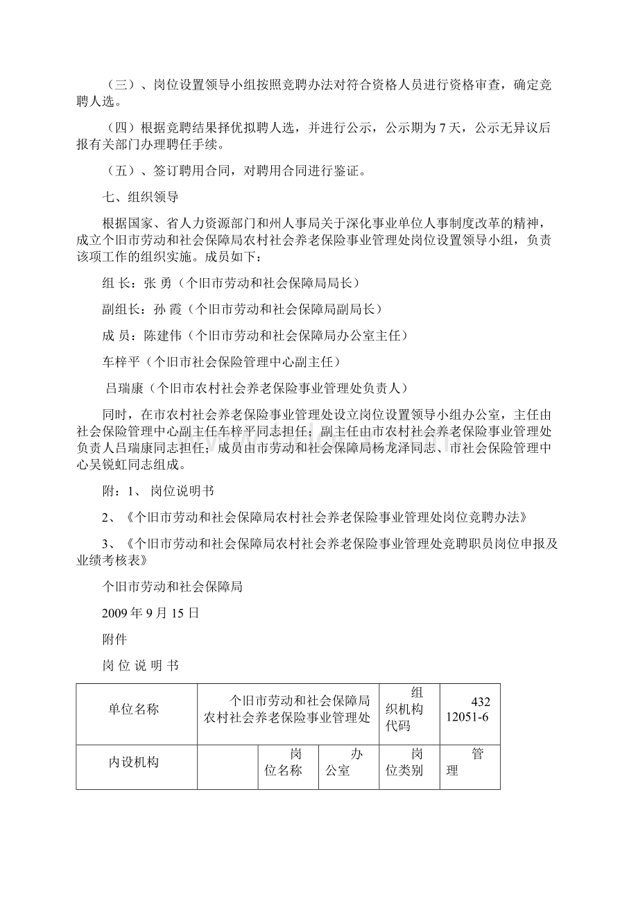 岗位设置实施方案农保.docx_第3页