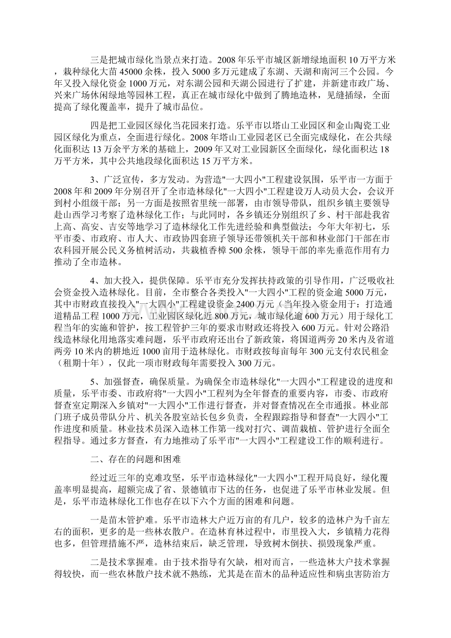 一大四小调研报告Word下载.docx_第2页