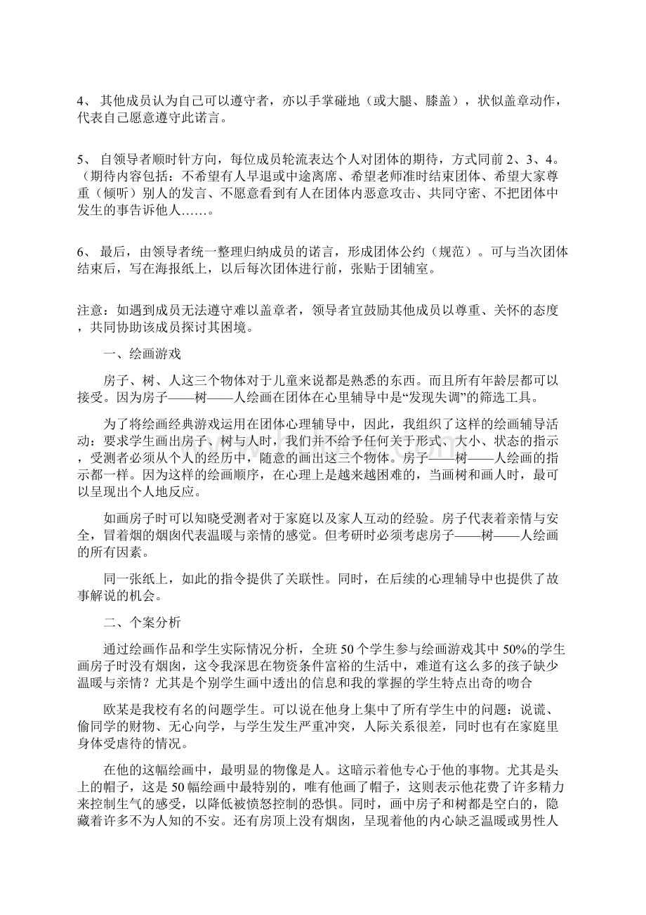 团体心理辅导活动中常用游戏.docx_第3页