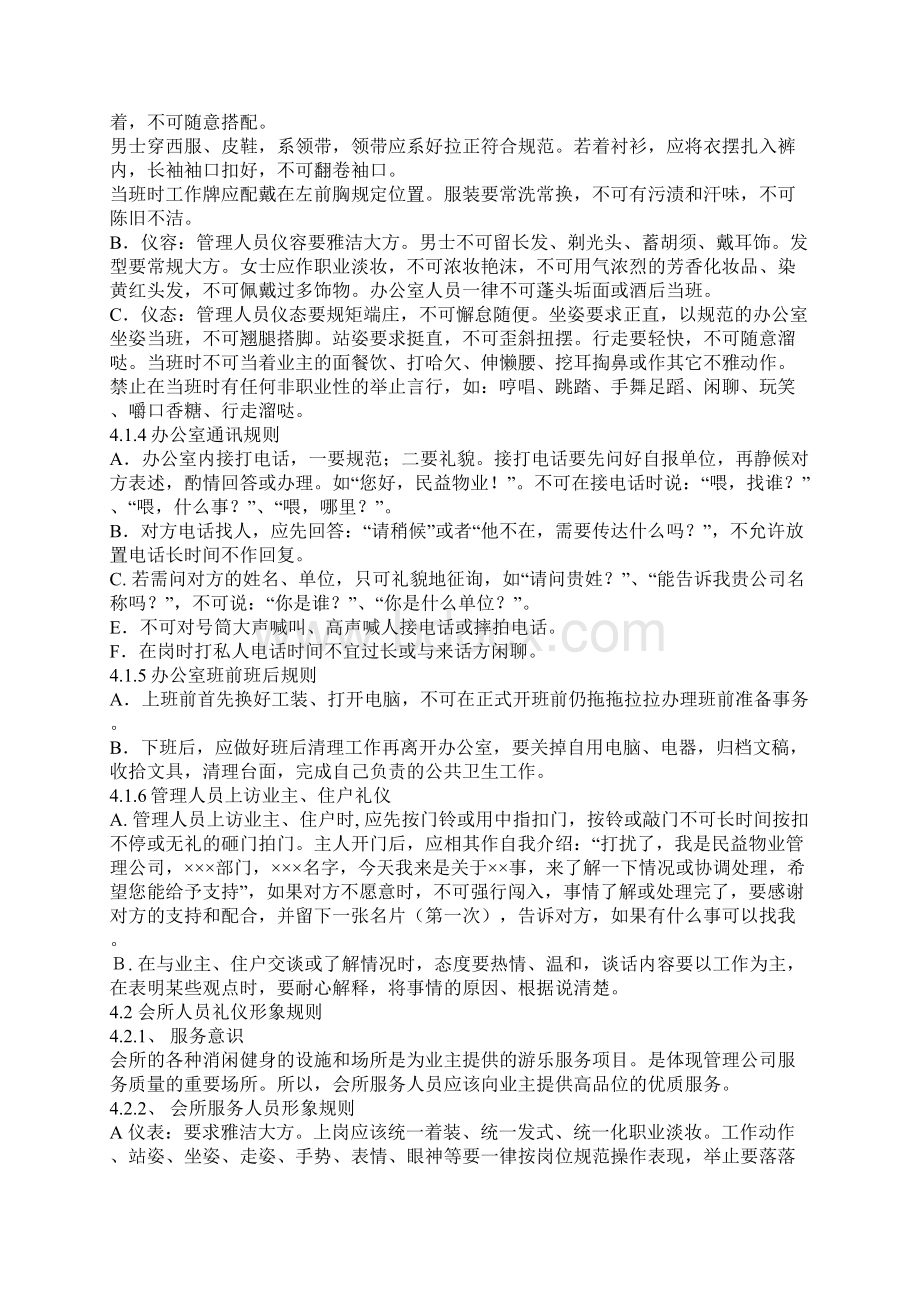 物业各岗位礼仪形象管理程序.docx_第2页