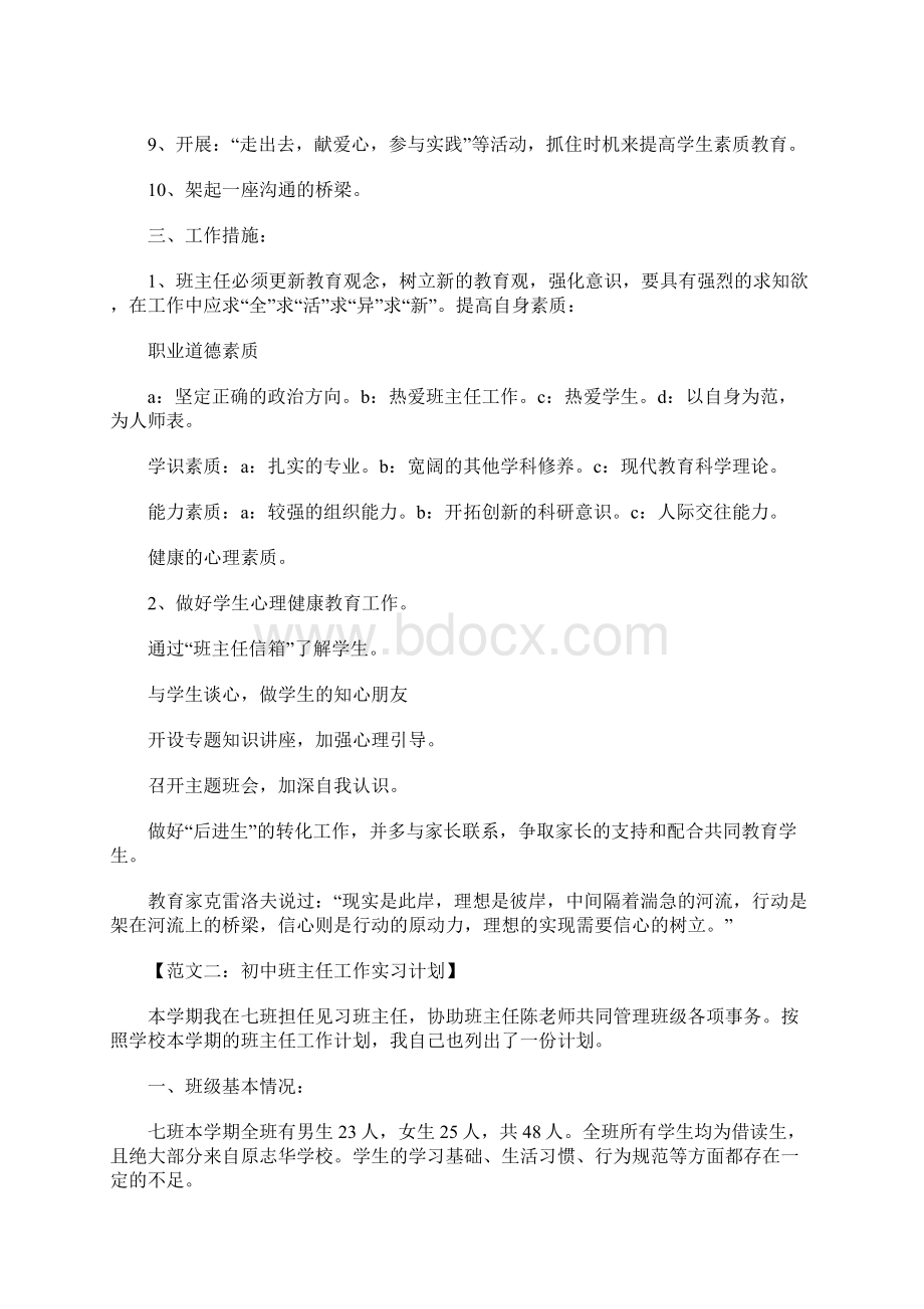 班主任工作实习计划初中.docx_第2页