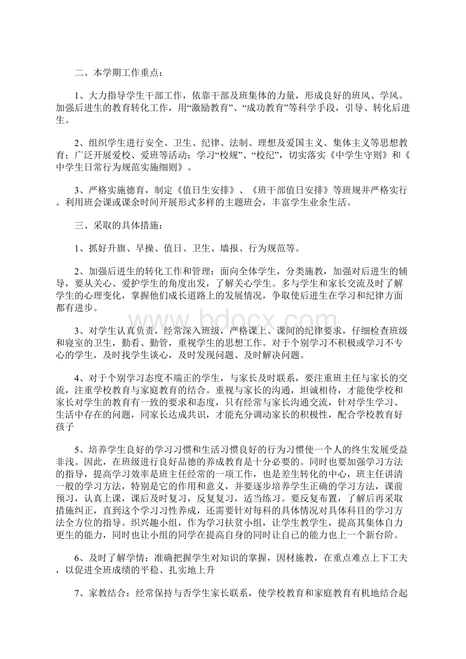 班主任工作实习计划初中.docx_第3页