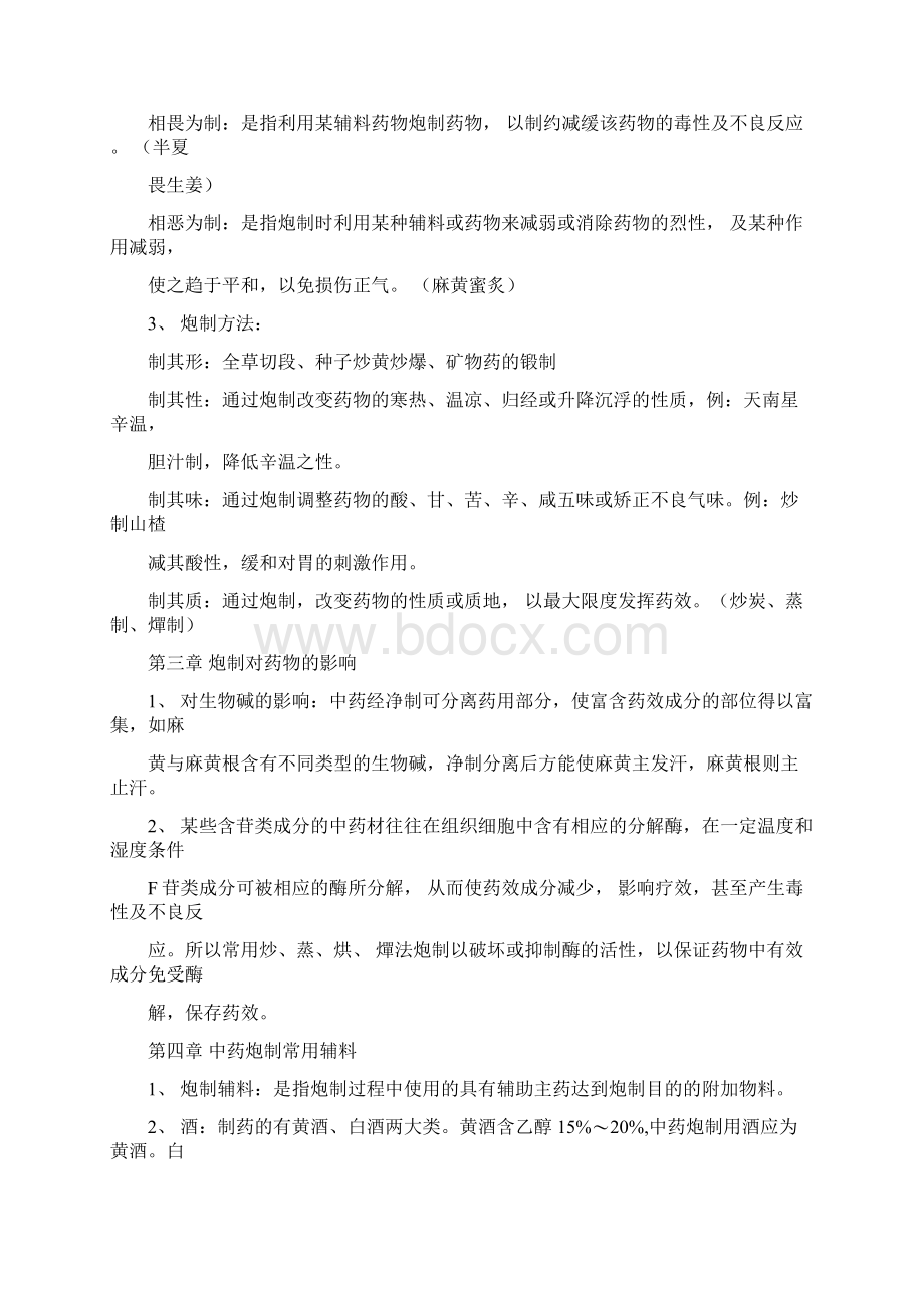 中药炮制学复习总结.docx_第2页