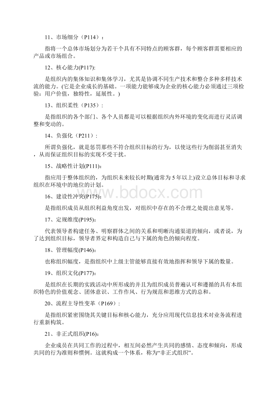 管理学名词解释+简答题答案.docx_第2页