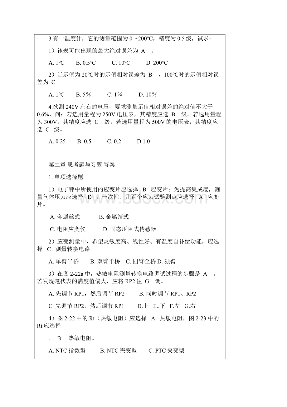 自动检测技术及应用课后习题答案Word文档格式.docx_第2页