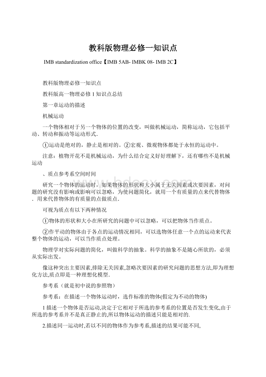 教科版物理必修一知识点.docx