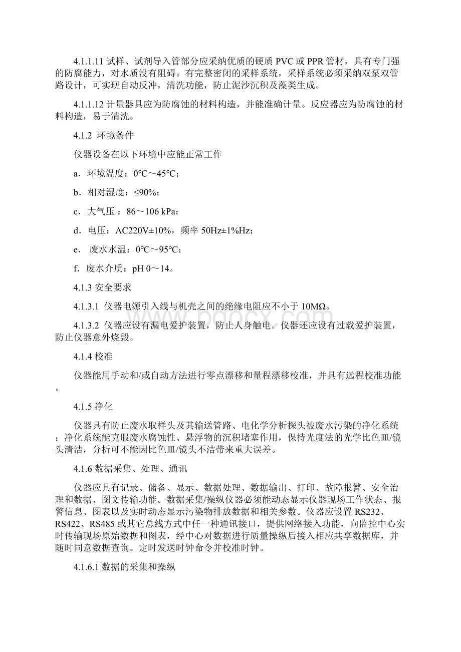 广东省污染源排放废水在线监测技术规范文档格式.docx_第3页