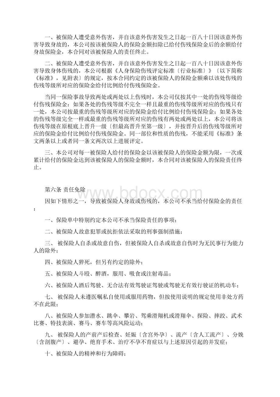 818国寿绿洲团体意外伤害保险A型版Word下载.docx_第2页