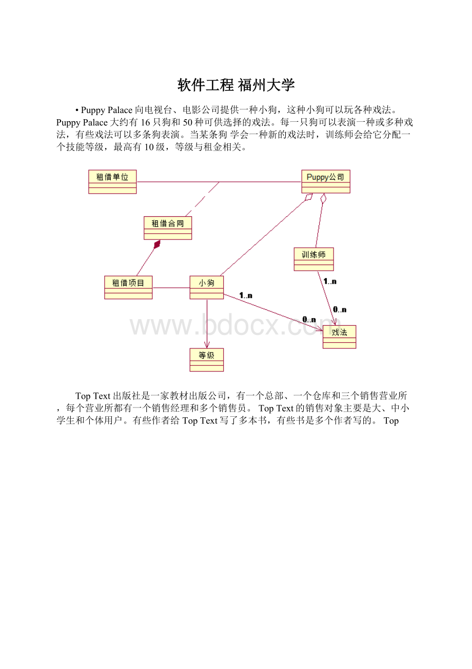 软件工程 福州大学Word文档格式.docx_第1页