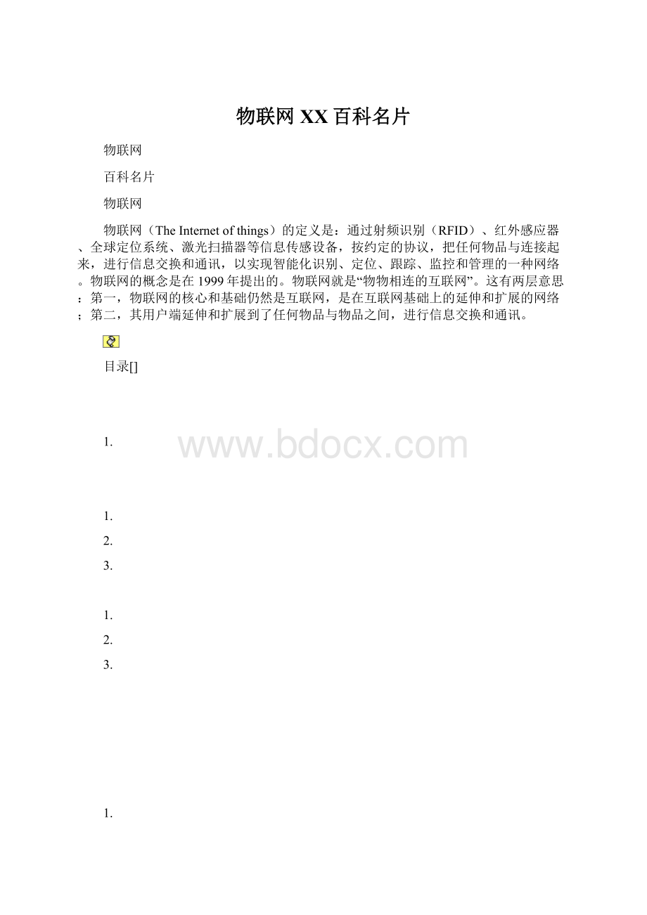 物联网百度百科名片.docx