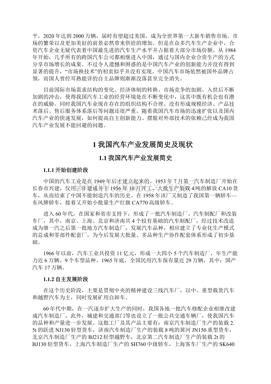 我国汽车产业自主创新与发展的分析与思考.docx_第2页