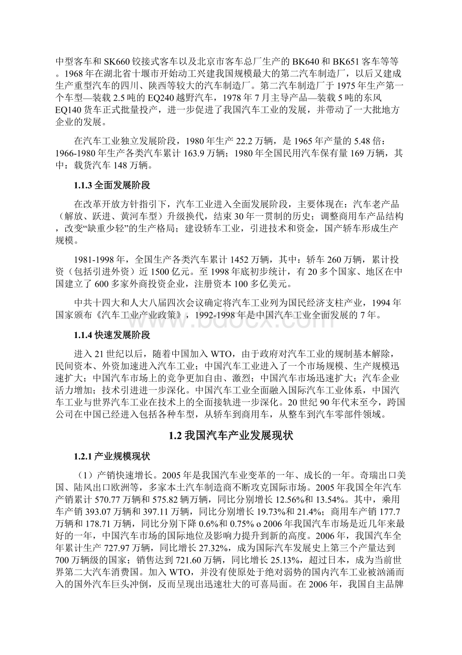 我国汽车产业自主创新与发展的分析与思考.docx_第3页