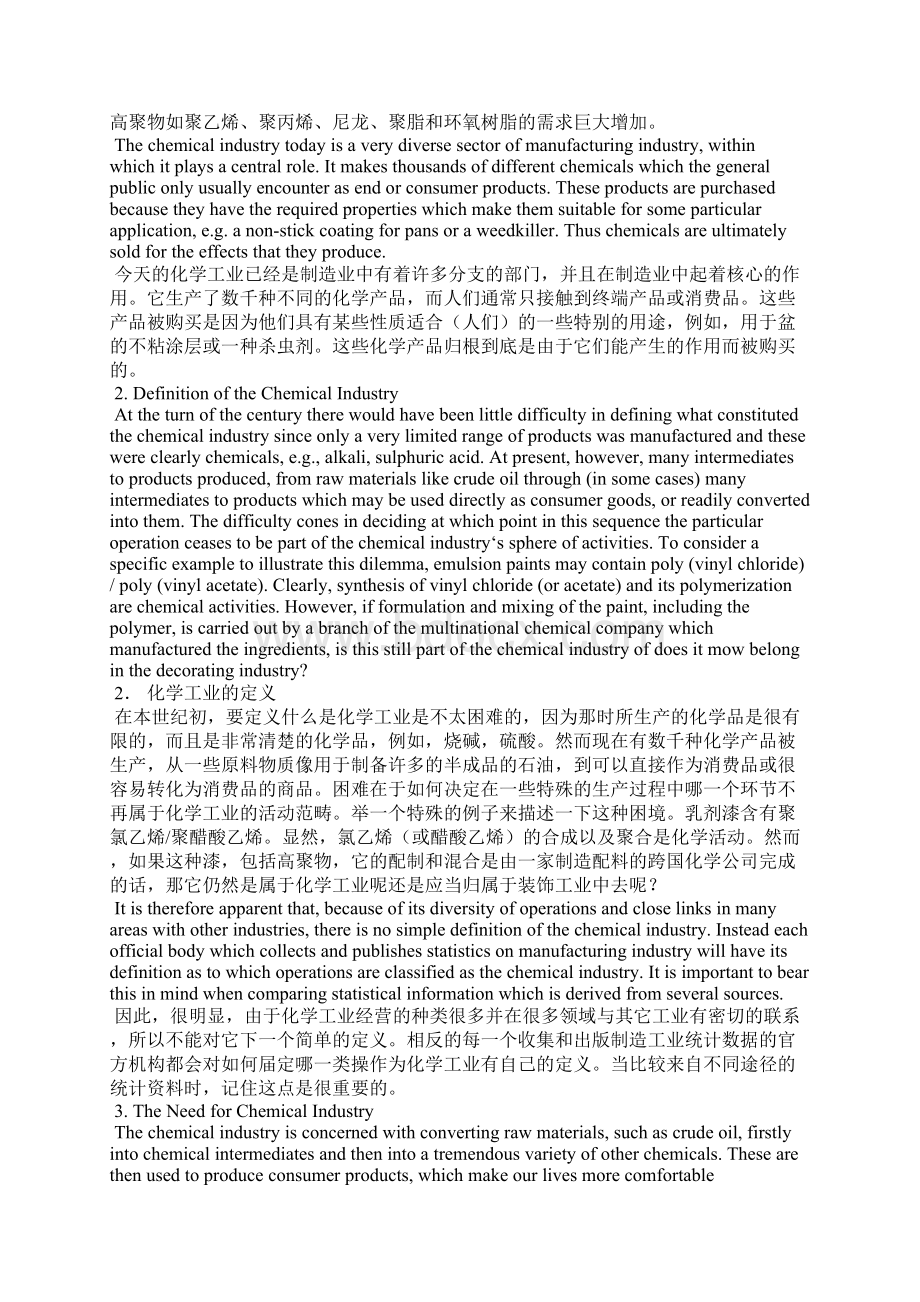 《化学工程与工艺专业英语》翻译资料电子版Word格式.docx_第2页