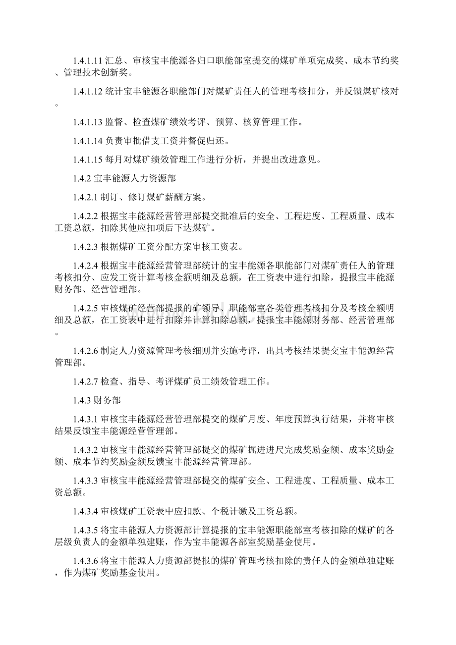 煤矿最新绩效考核办法一级.docx_第2页