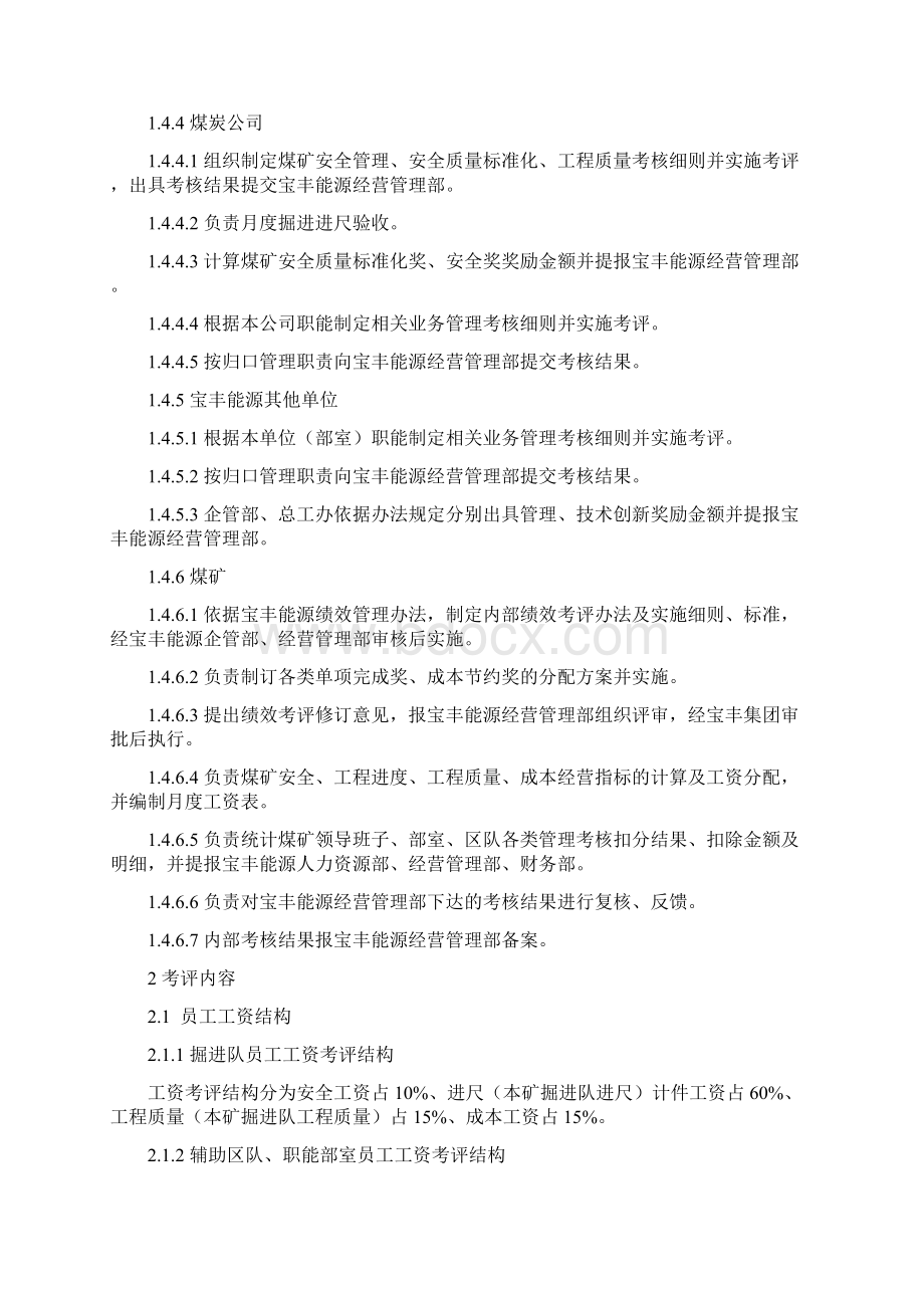 煤矿最新绩效考核办法一级.docx_第3页