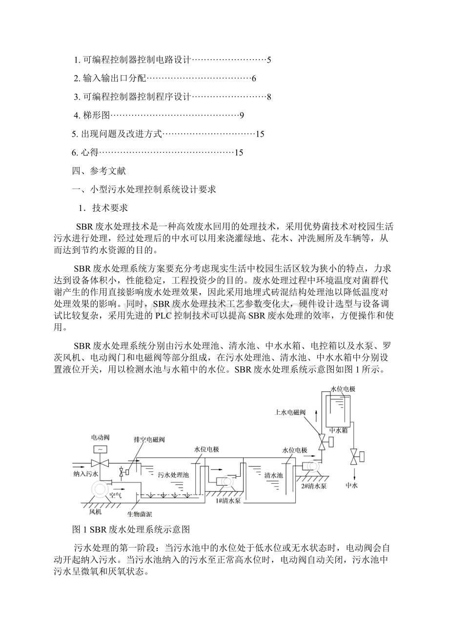 基于PLC的小型污水处理系统设计.docx_第2页