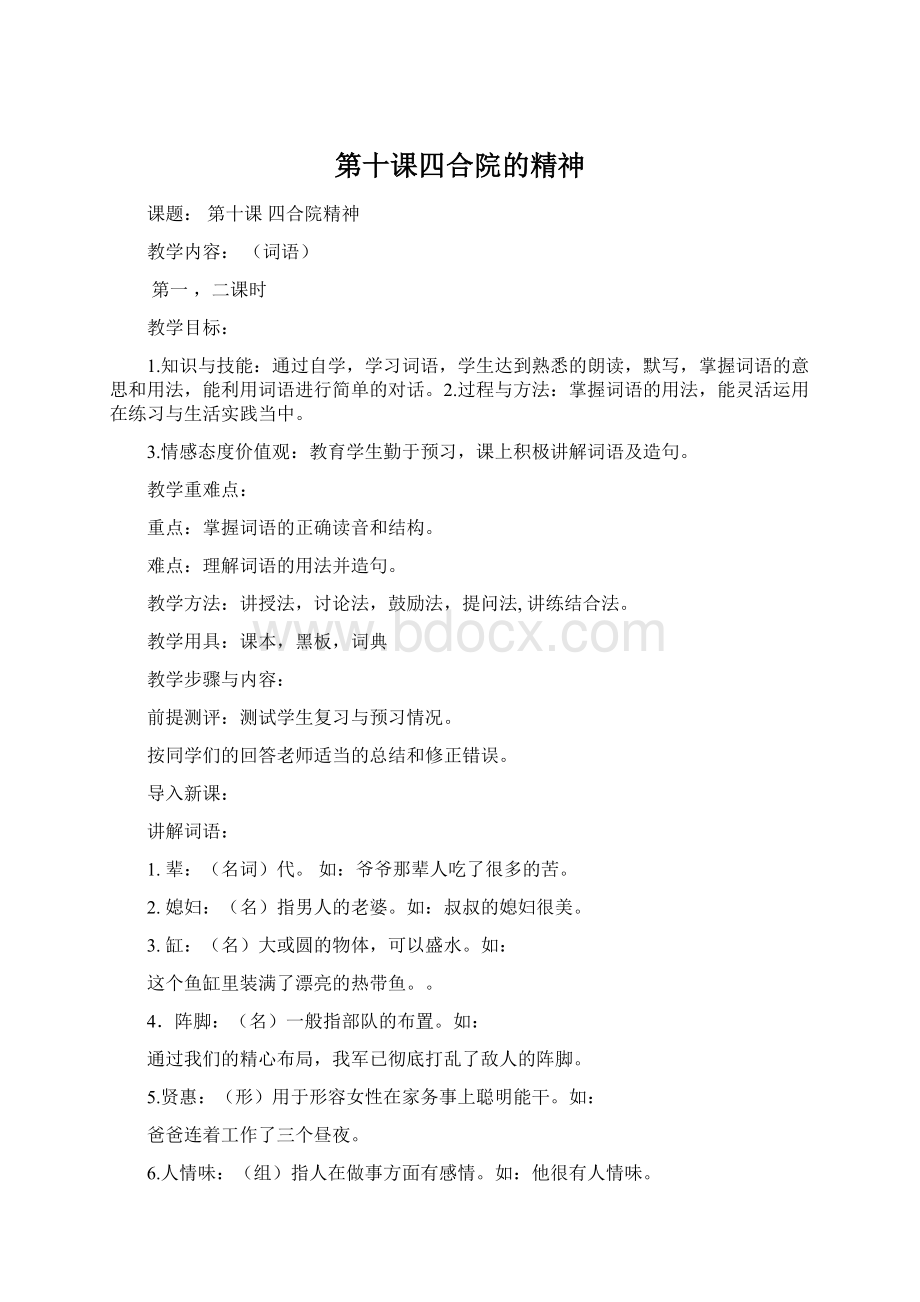 第十课四合院的精神Word下载.docx