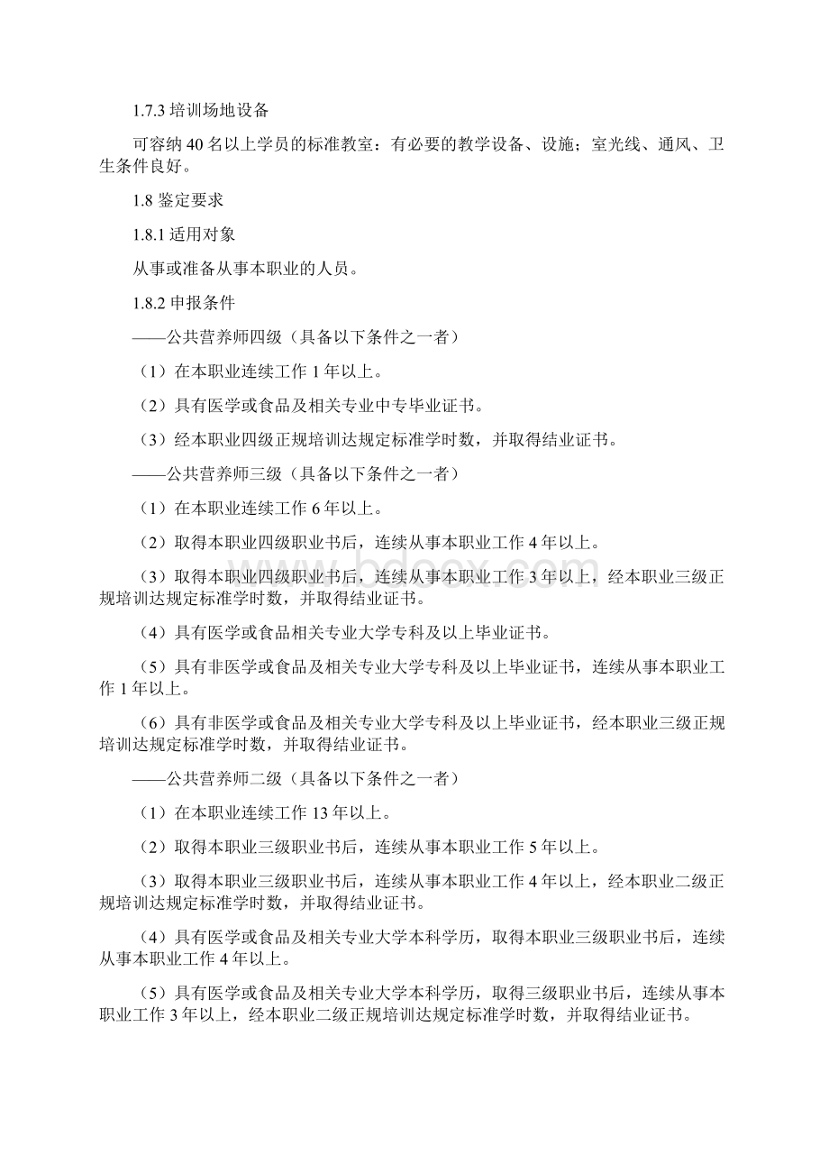 公共营养师国家职业技能实用标准化Word格式.docx_第2页