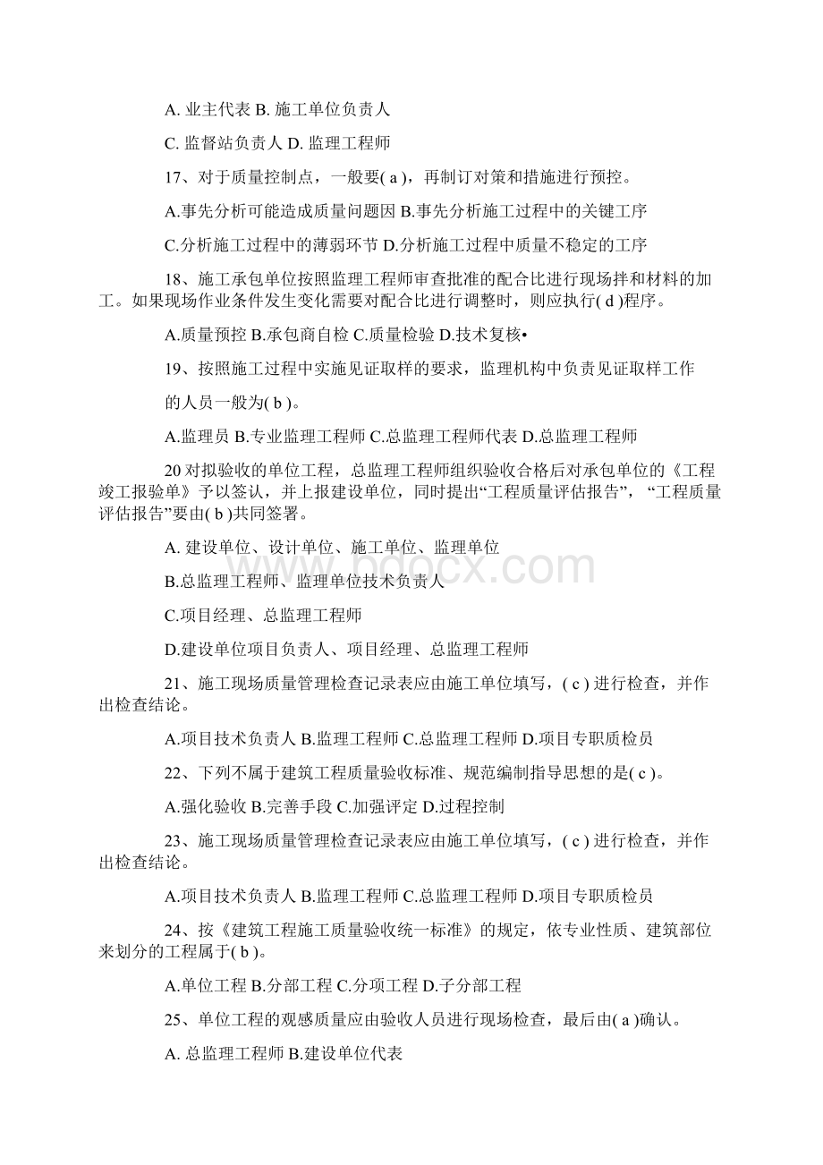 监理工程师考试合同管理提高练习题与答案Word格式.docx_第3页