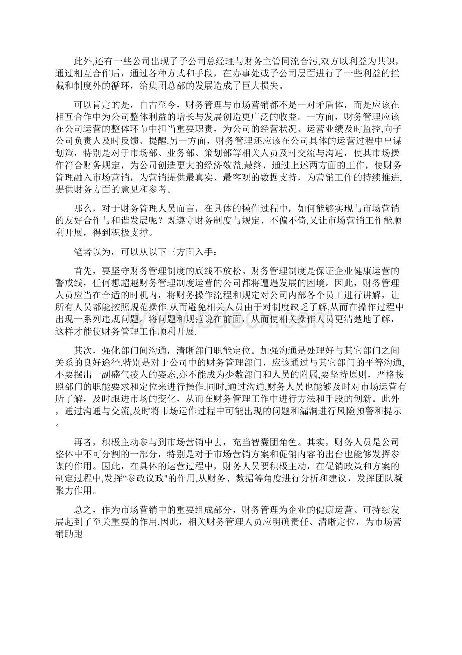 浅谈市场营销与财务管理的关系Word文档下载推荐.docx_第3页