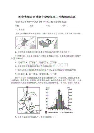 河北省保定市博野中学学年高二月考地理试题Word文件下载.docx