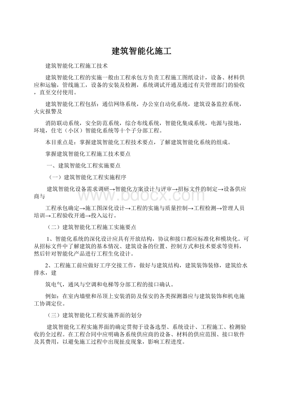 建筑智能化施工文档格式.docx_第1页