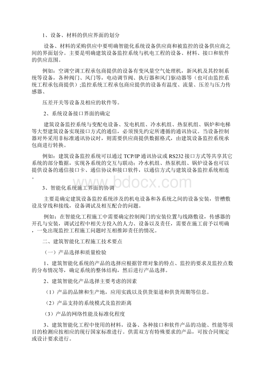 建筑智能化施工文档格式.docx_第2页