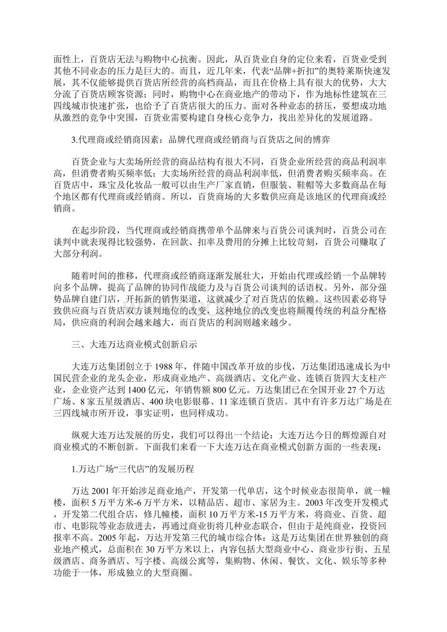 一线百货在三四线城市发展中的商业模式探索.docx_第3页