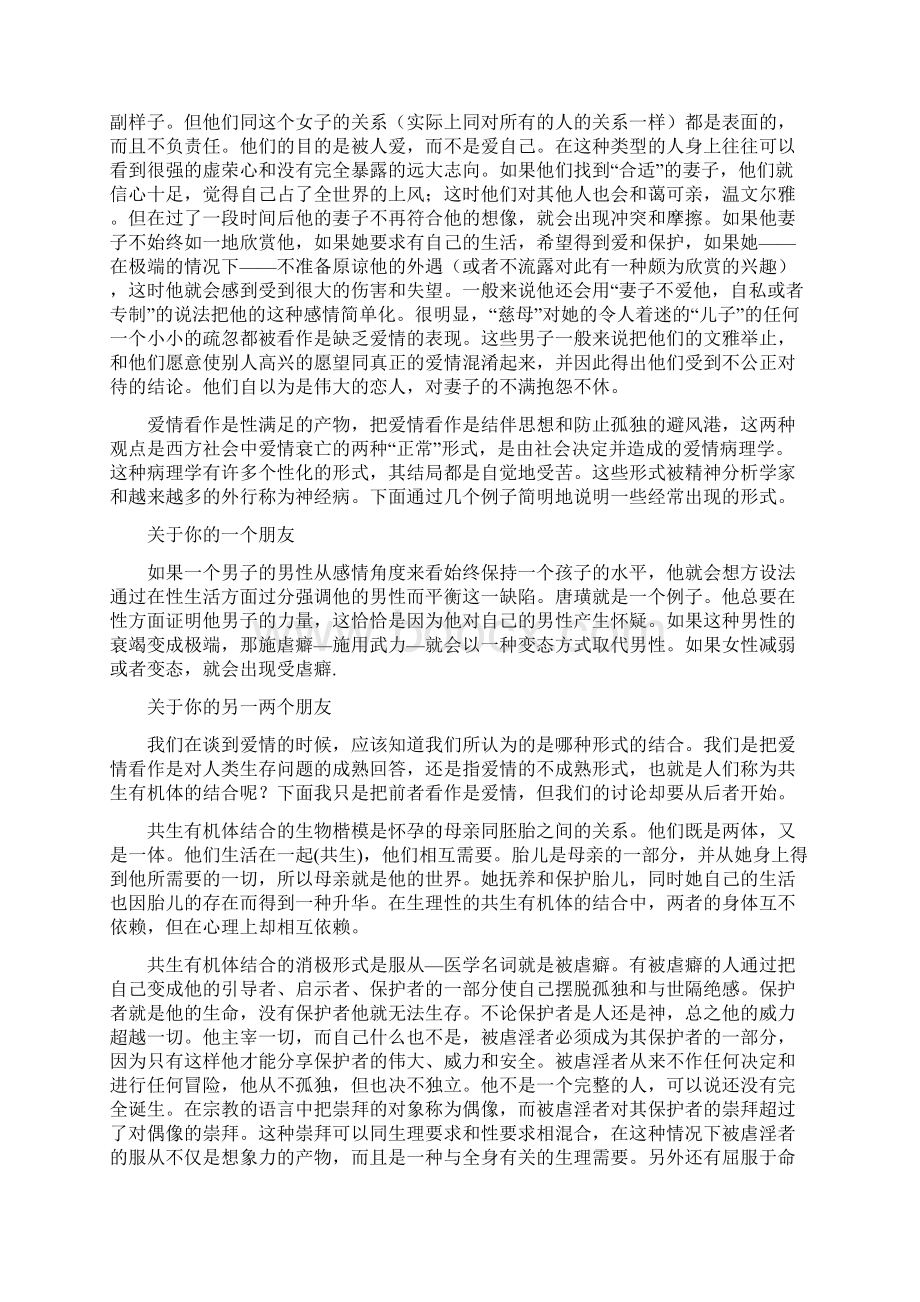 高中语文 39《父母与孩子之间的爱》弗罗姆《爱的艺术》摘录欣赏素材 新人教版必修4Word文件下载.docx_第3页